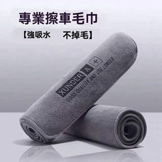 （臺灣熱銷）擦車 專用 毛巾 高階 洗車 專用毛巾 加厚 強吸水 不掉毛 無痕 擦車布 擦車巾