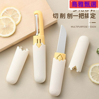 🔥限時下殺價🔥刨刀 削皮刀 水果削皮刀 削皮器 颳皮刀 多功能水果刀削皮刀雙頭二閤一宿捨用颳皮器家用便攜削蘋果神器刨