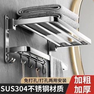 浴巾架 毛巾架 加厚304不銹鋼毛巾架免打孔衛生間置物架浴巾架浴室廁所毛巾掛架浴室置物架
