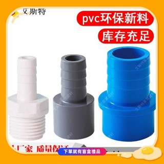 桃園出貨 PVC六角皮管接頭 變徑皮接 外絲寶塔水管軟管塑膠接頭 皮插竹節4分