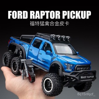 🐩Nieve🐩 【1122人收藏】1:28福特猛禽F150皮卡車模型閤金模擬越野車玩具汽車模型男孩禮物 QILX