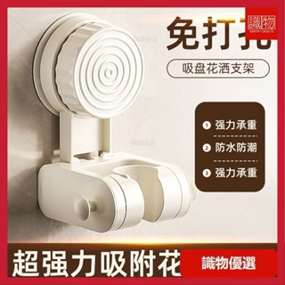 🔥識物特賣🔥可移動吸盤花灑支架家用花灑架淋浴蓮蓬頭固定神器免打孔調節底座 支撐架 花灑支架 蓮蓬頭支架 吸盤花灑架