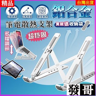 ✨臺灣熱賣 筆電散熱支架 鋁合金筆電支架 摺疊筆電架 電腦架 散熱架 筆電散熱器 折疊筆電架 ABS散熱支架
