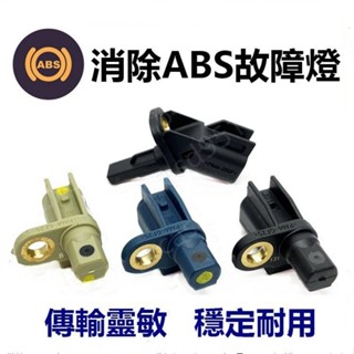 適用於ford福特 focus 輪速感知器 mk3 abs感應器 mk3.5 abs感應線kuga 輪速器 原廠零件