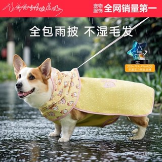 嬉皮狗柯基雨披護肚小狗狗雨衣中型犬小型犬寵物防水防臟衣服肚兜-小白寵物館