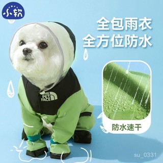 【全麵防水】狗狗雨衣寵物衣服夏季款小狗泰迪比熊小型犬時尚連腳四腳牽引雨衣-小白寵物館