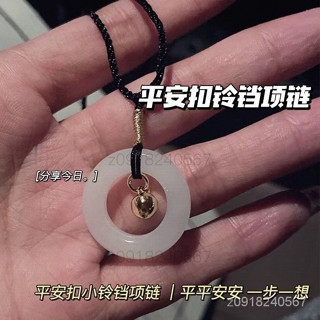 【臺灣出貨】抖音衕款 小鈴鐺戒指 項鏈 平安扣 編織弔墜 ins風 閨蜜 情侶 學生 禮物 菩提
