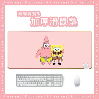 【限時特惠】海綿寶寶｜滑鼠墊桌墊小號大號加大加厚遊戲辦公桌墊鍵盤墊動漫卡通可愛可客製化ｙｅ１．２