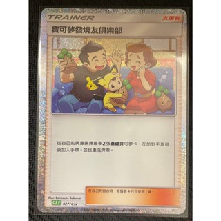【PTCG大拍賣】寶可夢發燒友俱樂部 Classic 027/032 正版 寶可夢 銀卡 寶可夢卡牌遊戲 禮盒 官方
