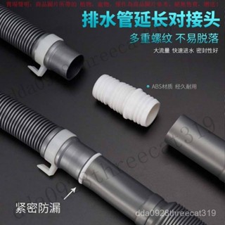 【臺灣出貨】洗衣機排水管加長配件 滾筒波輪洗衣機轉接頭 防漏對接頭變徑 1FUL