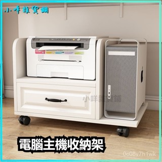 可開發票桌下置物架臺式電腦主機收納架列印機架主機櫃收納桌下主機架移動 電腦底座 電腦主機架輪子底座旋轉移動主機架移動底座