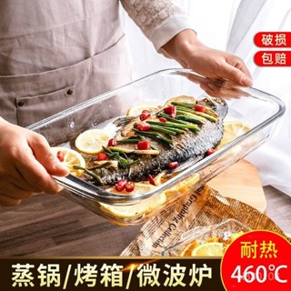 🔥臺灣嚴選🔥高硼矽玻璃烤盤耐熱玻璃盤長方形焗飯盤家用微波爐烤箱烤肉烤魚盤熱賣精品💋