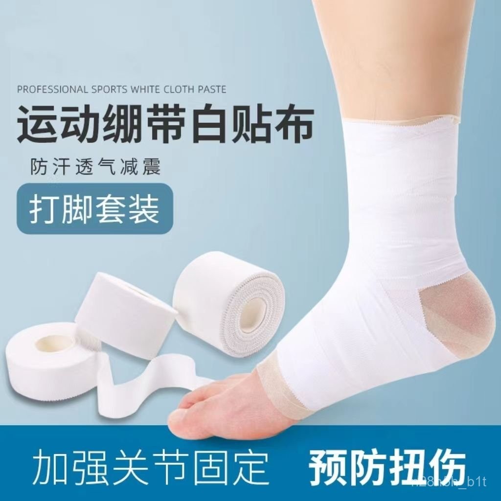 運動膠布 籃球足球打腳繃帶 手指加壓膠帶 肌肉貼 肌肉貼布 肌肉繃帶 彈性肌肉貼布 運動膠帶 運動繃帶 肌內效貼布 貼布