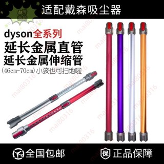 🔥熱銷特賣🔥Dyson戴森無線手持吸塵器配件V7 V8 V10 V11延長桿加長桿管直桿4/22