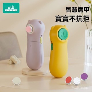 🧸如山 嬰兒指甲剪 新生專用 電動打磨甲器 指甲機 嬰兒指甲剪 新生兒童指甲剪 寶寶指甲剪刀 幼兒童安全全套磨甲器
