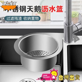 【限時特賣】廚房水槽專用 天鵝瀝水籃 不鏽鋼掛式瀝水架 乾溼分離掛鉤 垃圾過濾籃