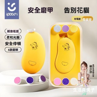 ✨ipoosi嬰兒指甲剪 新生專用 電動打磨甲器 指甲機 嬰兒指甲剪 新生兒童指甲剪 寶寶指甲剪刀 幼兒童全套磨甲器