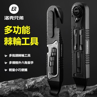 【臺灣出貨】洛克兄弟自行車維修組合工具16合一山地公路車多功能折疊修車套裝
