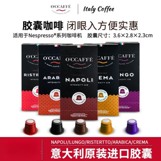 OCCAFFE義大利原裝進口美式咖啡膠囊濃縮意式咖啡機特濃50g*1盒