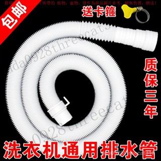 【臺灣出貨】通用洗衣機排水管出水管下水管加長管延長管軟管全自動波輪滾筒 AKAL