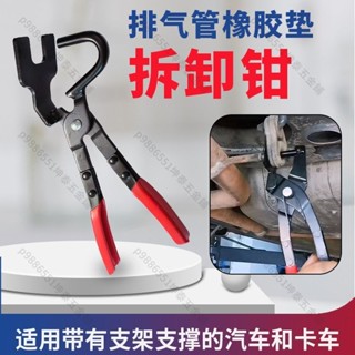 汽車吊膠排氣管 橡膠墊凹陷夾持卡箍拆裝工具尾部排氣管耳拆卸專用p9886551 可開票