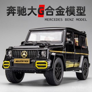 🐩Nieve🐩 賓士大g閤金模型車模擬大g63越野男孩禮物玩具車模擬汽車模型開門 ZPAQ