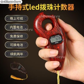 Φ臺灣出貨+免運Φ記數器 唸佛 雙向計數器 手動撥珠子 電子記數器 可換電池大屏夜光 唸經計數器 唸佛計數器 記數