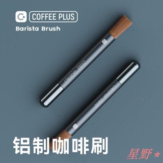 ✨星野熱銷🛍臺灣直送 咖啡磨清潔刷 鋁製 高檔 相機清潔刷 airpod 清潔組 清潔刷 化妝刷 禮盒 手沖清潔