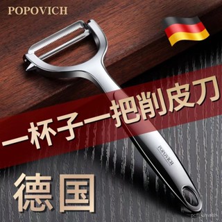 🔥臺灣出貨🔥德國不銹鋼削皮刀廚房專用土豆去皮神器家用多功能水果刨刀颳皮刀