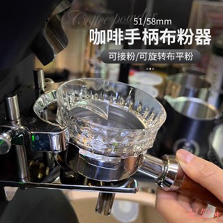 ✨星野熱銷🛍咖啡接粉環 防飛粉接粉圈 咖啡布粉器 咖啡布粉環 磁性定量環 接粉器 意式磨豆機接粉環