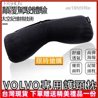 ✅臺灣出貨✅富豪汽車內飾裝修VOLVO 記憶海綿 頭靠 頭枕 原廠頸枕 XC60 XC40 XC90 S60 V60 V