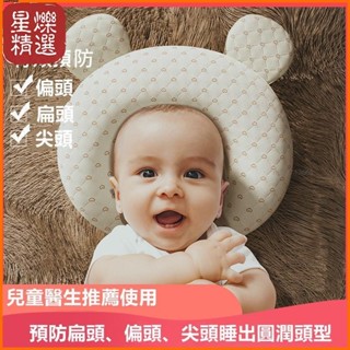 【臺灣出貨】【超透氣防偏頭定型】塑形嬰兒枕 嬰兒定型枕 嬰兒乳膠枕頭 0-1歲定型枕 新生兒頭型矯正 寶寶糾正【出廠價】