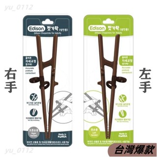 臺灣熱賣❤韓國進口大童學習筷子兒童糾正練習握成人矯正器訓練中風左手大人1015