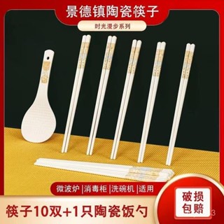 🔥48h臺灣閃發+99免運✨【店鋪熱銷】「景德鎮」時光漫步陶瓷筷子11件套高檔骨瓷防滑易清洗防黴抗菌