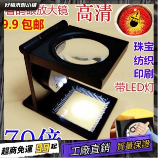 臺灣出貨🏆70倍放大鏡帶LED燈金屬專用看鴿眼高畫質照紡織珠寶印刷鴿子顯示鏡 MZYH