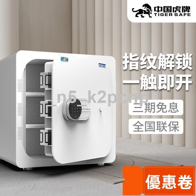 【全網最低】虎牌保險櫃保險箱家用小型防盜密碼箱儲物箱全鋼隱形防盜迷你入墻保險箱WS傢俱館