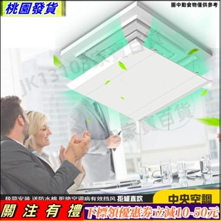 優選🔰【中央空調擋風板】 30*30 45*45 60*60 中央空調擋風板 防直吹 空調導風板 空調出風口擋板 冷