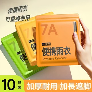 🔥新品熱賣🔥 一次性雨衣 卡片雨衣 壓縮雨衣 可擕式雨衣 拋棄式連身雨衣 全身防雨具成人均碼雨披遊樂場等必備旅遊雨具