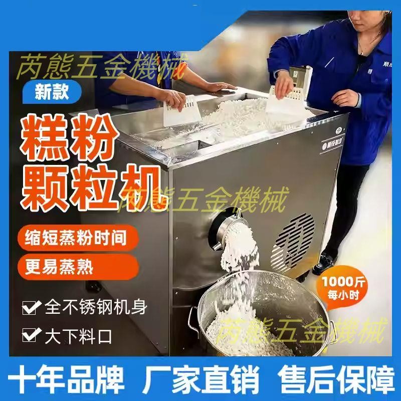 顆粒機商用大型糕粉顆粒機米粉碾壓機加工糯米粉年糕粉打顆粒機器