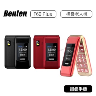 【公司貨】奔騰 Benten F60 Plus 4G摺疊機 老人機 長輩機 大按鍵 大鈴聲 大音量 銀髮族 F60