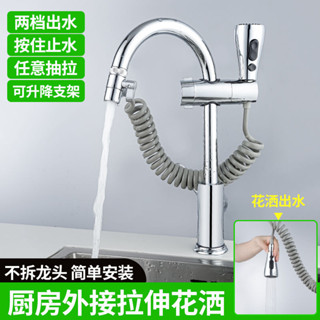 ✨丨臺灣熱賣🎉廚房水龍頭延伸器抽拉式加長外接花灑衛生間冷熱伸縮延長洗頭神器 TLZB