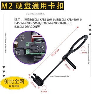 ⚡電腦配件⚡華碩B660M-K固定扣具M.2固態硬碟塑膠卡釦子B450主機板H610代替螺絲