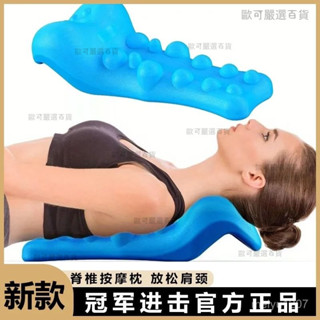 【歐可嚴選🤩】頸椎矯正器 腰椎減壓架 脊椎減壓架 按摩器頸椎枕 脖子按摩枕 腰部按摩枕 肩頸部背部牽引器 腰部按摩枕 W