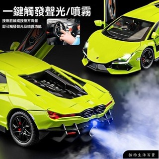 【恰恰優選】收藏擺件1：24 蘭博基尼大牛 跑車玩具 汽車模型 車模擺件 合金模擬噴霧跑車 男生兒童禮物 生日禮物 男賽