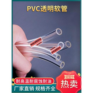 ✨新品特惠✨pvc透明軟管 家用水管 牛筋管 油管 水平管 4分6分排水塑料管 穿線軟管TTK