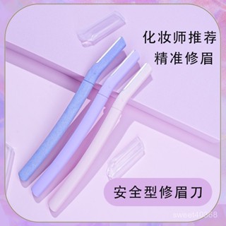 學生高階修眉刀安全眉毛防颳傷女士專用修眉神器初學者化妝品工具 W5K6