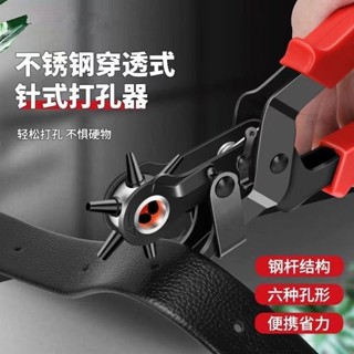 桃園發貨可開票省力皮帶打孔器家用多功能打孔鉗子腰帶錶帶手錶打眼器打洞機工具