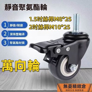 🚚臺灣出貨🚚萬向輪 1.5吋 2吋 活動腳輪 多款 板車輪子 推車輪子 輪子 滑輪 活動輪 推車輪 電腦椅輪子