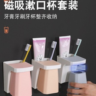 好物優選✨磁吸式漱口杯 洗漱套裝 牙刷架 三色可選 漱口杯 磁吸式 浴室收納 2022新款 磁吸漱口杯 牙刷收納置物架