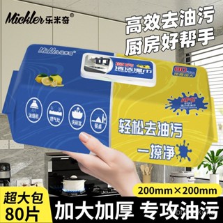 💗 浴室使用者 家用💗廚房濕巾強力去油汙專用80抽大包加厚一次性免洗廚房清潔濕紙巾 濕紙巾 濕巾